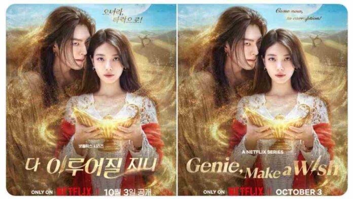 Genie Make a Wish, Genie Make a Wish release date, Kim Woo-bin, Bae Suzy, Netflix, K-drama, romantic comedy, Uncontrollably Fond, Kim Eun-sook, Lee Byeong-heon