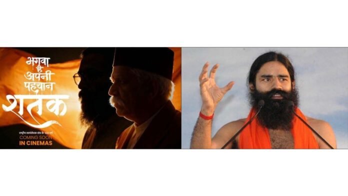 We May Perish, But the Nation’s Glory Must Remain: Baba Ramdev on RSS Film ‘Shatak'