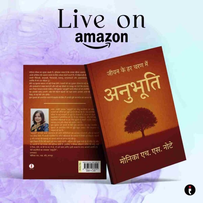 अनुभूति (Anubhuti) by Author Monica H.S. Note – A Powerful Collection of Hindi Short Stories on Emotions, Relationships, Women’s Experiences, and Social Awareness