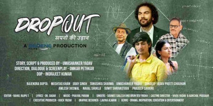 Drop Out,Umashanker Yadav ,Omkar Pethkar ,Serene Films ,Tanusjhka Sharma ,Uday Singh